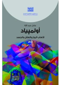 اولمبياد لألعاب الروح  4000 دينار